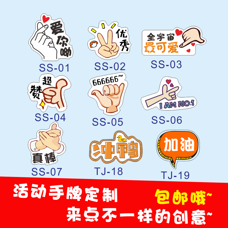 流行手势手举牌公司团建道具晚会活动拍照kt板手拿牌定制款式内容