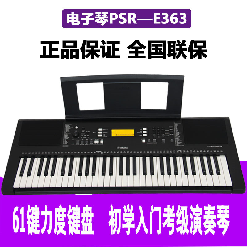 雅马哈电子琴PSR-E373 初学入门 成人儿童 力度 61键 E363升级