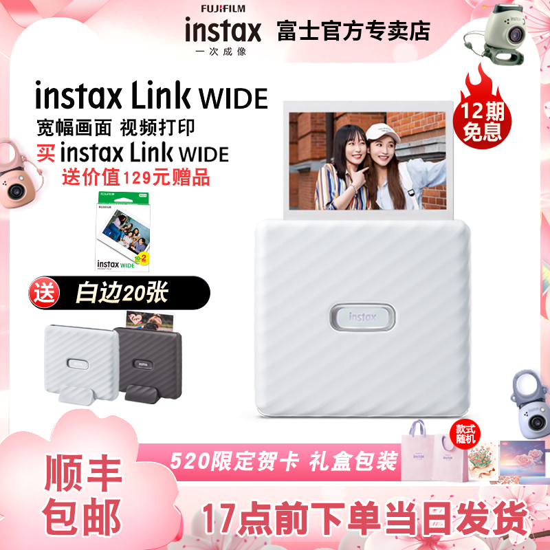 富士instax Link2 WIDE5寸宽幅无线链接手机Link WIDE打印机送相纸热升华迷你照片便携式手机口袋视频打印机