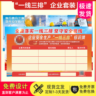 一线三排标识牌广州广东应急管理厅企业安全生产工作机制四令三制度牌东莞深圳地区标识全套经营单位宣传海报