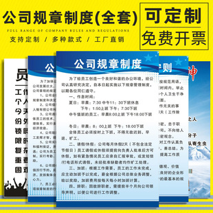 公司规章制度牌企业文化办公室宗旨员工守则工厂车间安全生产管理提示警示标识标志指示牌子贴纸标语挂牌定制