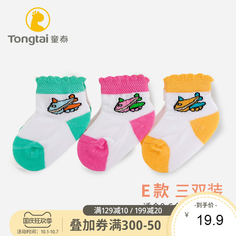 童泰婴儿秋季袜子女新生儿宝宝棉袜0-1岁3幼儿船袜春秋网眼0-6月3在类目 童装/婴儿装/亲子装, 儿童袜子(0-16岁)中 - 来自Buy2taobao.com提供专业的淘宝代购服务