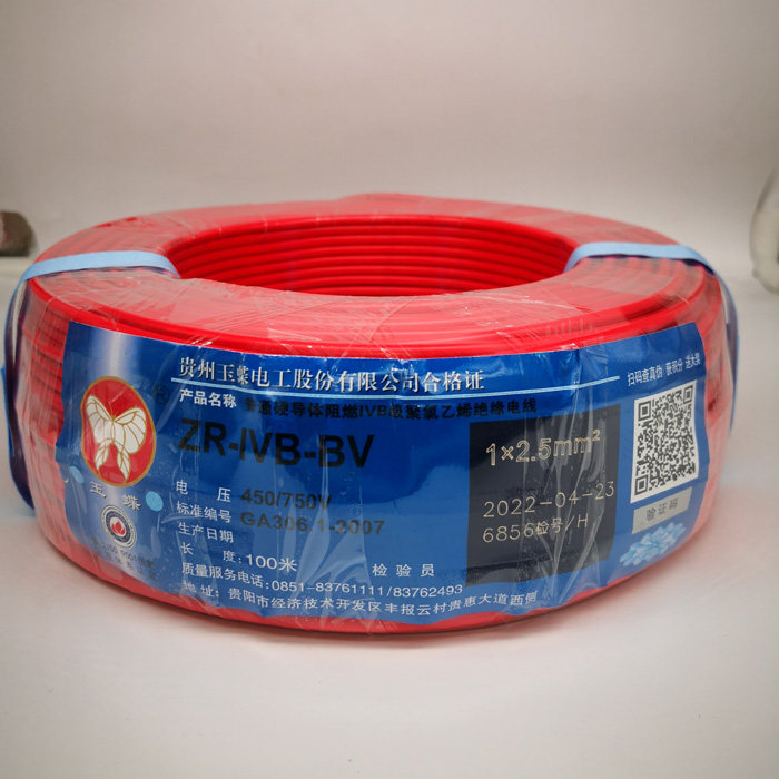 贵阳玉蝶电线bv1.5 2.5 4 6平方国际铜芯单股硬线100米贵州包邮
