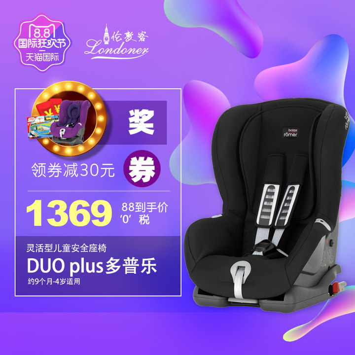 Britax 宝得适 Duo plus多普乐 儿童汽车安全座椅 黑色 1535.48元含税包邮(需用券)