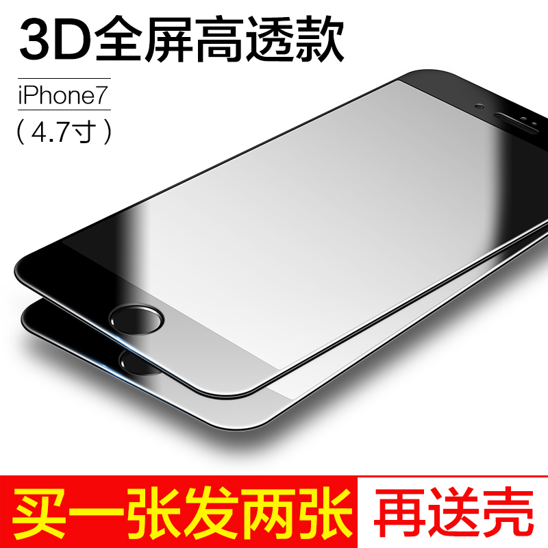 apple 7 steel film full-screen full coverage iphone mobile phone film plus anti-drop anti-blue 3d surface all-inclusive p