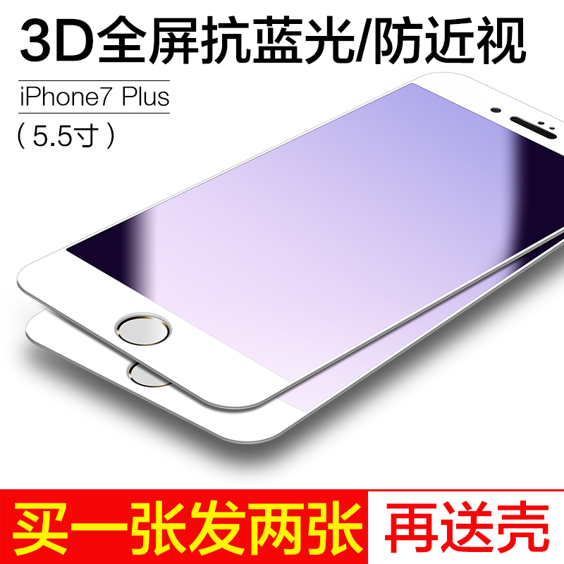 apple 7 steel film full-screen full coverage iphone mobile phone film plus anti-drop anti-blue 3d surface all-inclusive p