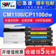 森威适用奔图CP1100DW硒鼓CM1100DN粉盒CTL-1100 CM1100ADN CM1100ADW打印机碳粉彩色墨盒CTL-1100X墨粉