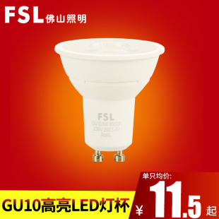 FSL 佛山照明GU10射灯LED灯杯灯泡高亮节能光源卡口式220V插脚