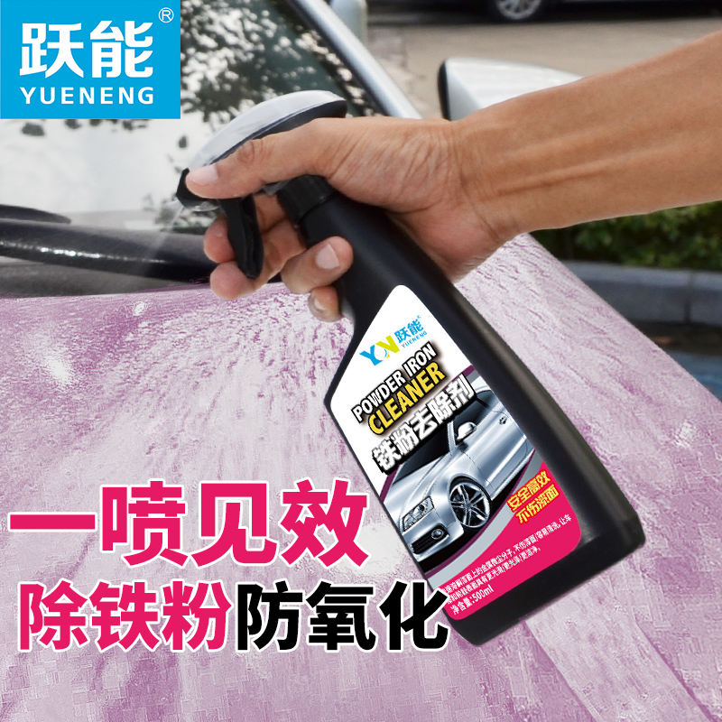 跃能汽车铁粉去除剂强力去污除锈剂漆面洗车锈点清洁剂铁锈清洗剂|ruв категории автомобиль/товаров/аксессуары/переоснащение, автомобиль для уборки/чистящие средства, машина для очистки/за исключением воск/за исключением клей - от Buy2taobao.com для оказания профессиональной услуги покупки агента Taobao