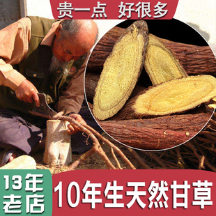 甘肃红皮野外生甘草片中药材泡茶特级泡水甜生甘草根250g散装新货