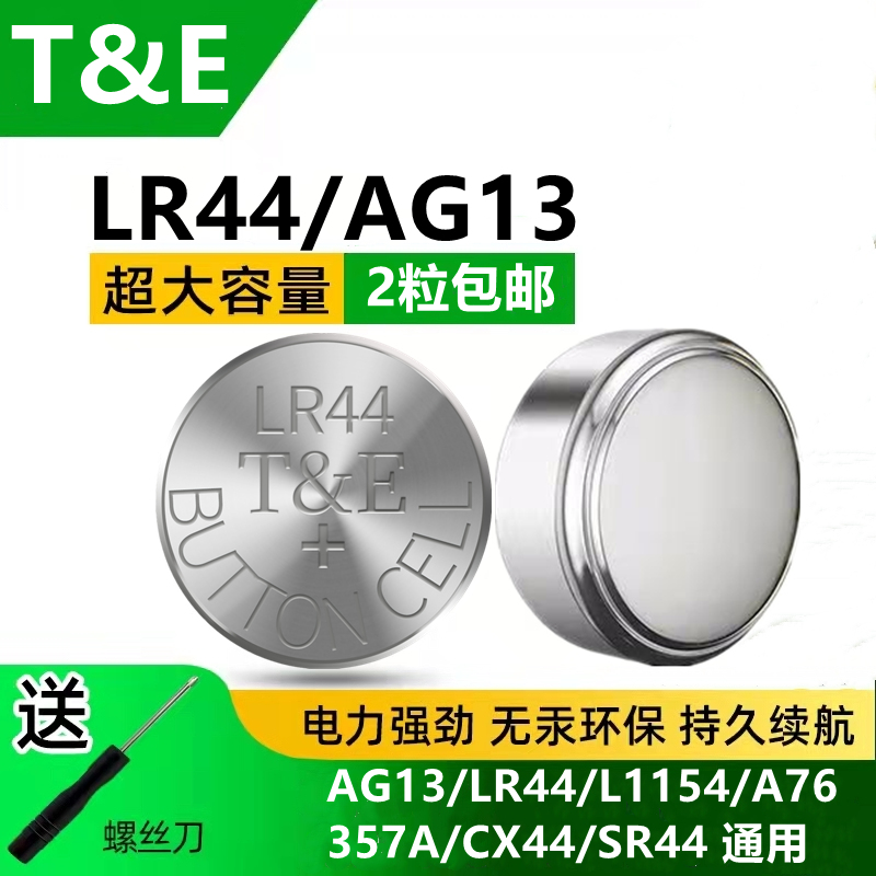 AG13纽扣电池LR44电子手表玩具助听器L1154 A76卡尺小电池圆形303