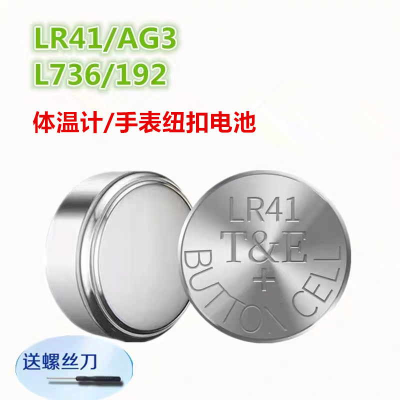 AG3体温计电池LR41纽扣电池L736电子测电笔发光耳勺392a手表电子