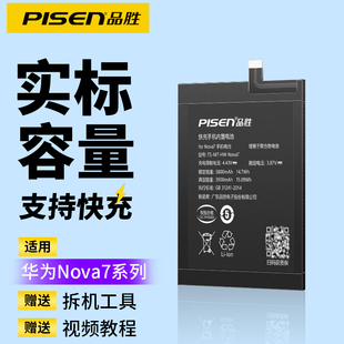 品胜适用华为nova7 se手机电池nova5pro原nova3/4/5/6装nova2plus手机电池3e/4e更换nava青春版nova65g电板2s