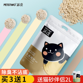 Petstwo豆腐猫砂除臭豆腐砂猫咪用品猫沙6L满10公斤20斤包邮