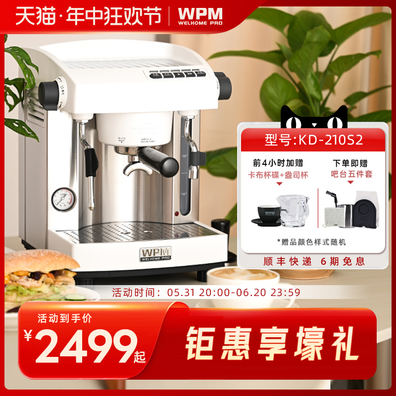 WPM惠家KD210S2意式半自动家用小型咖啡机双泵压迷你可用胶囊美式