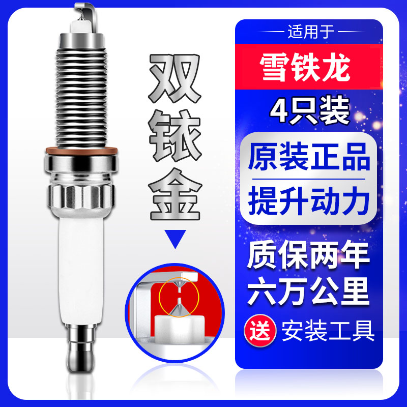 适配雪铁龙DS5/DS6/DS4S/DS7汽车火花塞双铱金铂原厂原装配件C4L