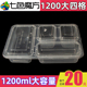 一次性餐盒1200ML高档长方形四格打包盒加厚便当盒分格饭盒大容量