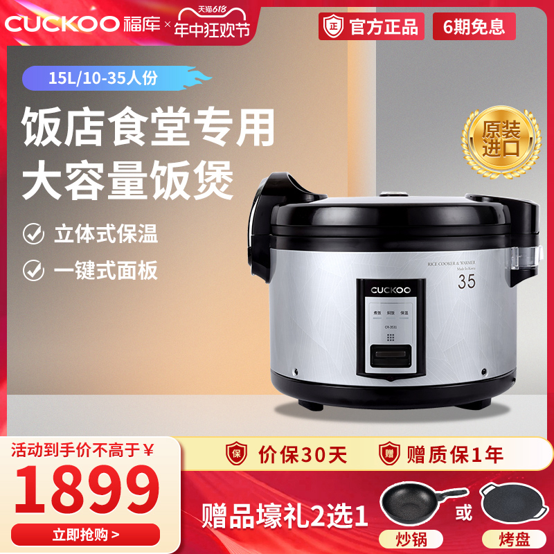 CUCKOO/福库商用大容量电饭煲