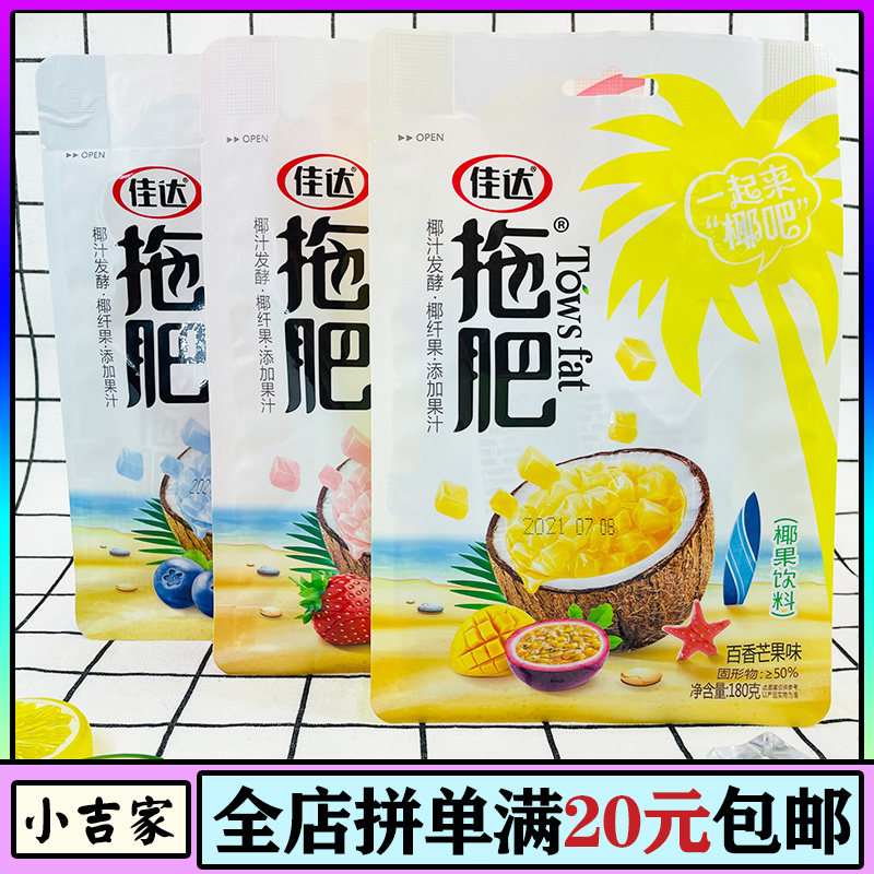 【佳达拖肥】180g椰子肉椰果饮料果味型液体饮料80后果冻布丁脱肥