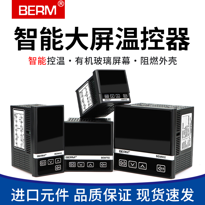 贝尔美智能数显温控器PID调节多种输入温控仪器BEM102 402 702