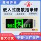 平安桂安暗装嵌入式安全出口指示灯 应急标消防通道疏散通道指示