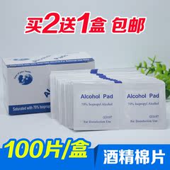 100片医用一次性酒精棉片/餐具伤口消毒片棉球棉花签手机清洁湿巾