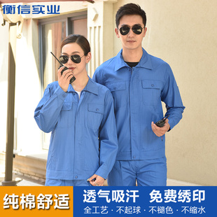 纯棉工作服套装男劳保服长袖夏季工厂车间汽修工作服上衣工装定制