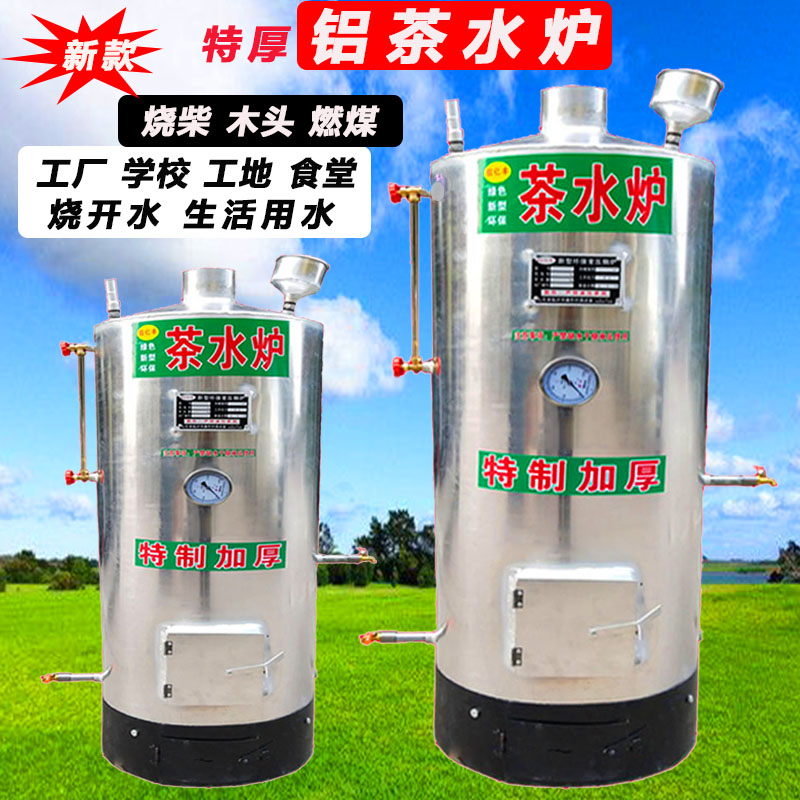 热销家用锅炉_烧柴家用铝茶水炉烧水燃煤小锅炉学校工厂工地食堂烧