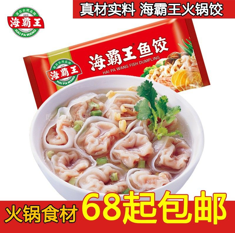 四川豆捞火锅食材海霸王精装潮汕鱼饺鱼皮饺85g火锅食材满68包邮
