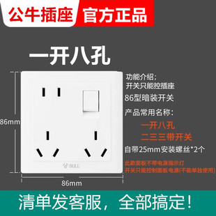 公牛一开八孔开关插座86型墙壁暗装正品家用多孔带开关面板10a