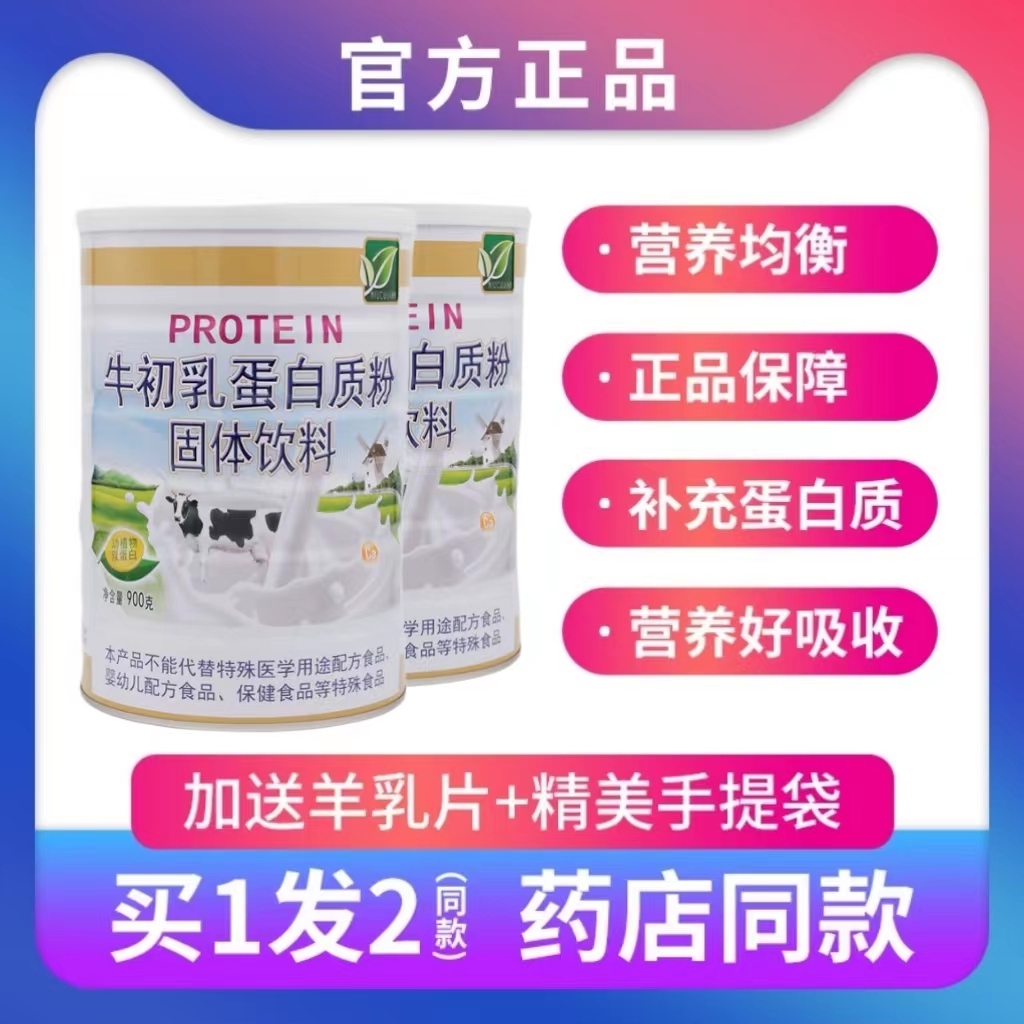 发2罐纽崔健牛初乳蛋白粉900克中