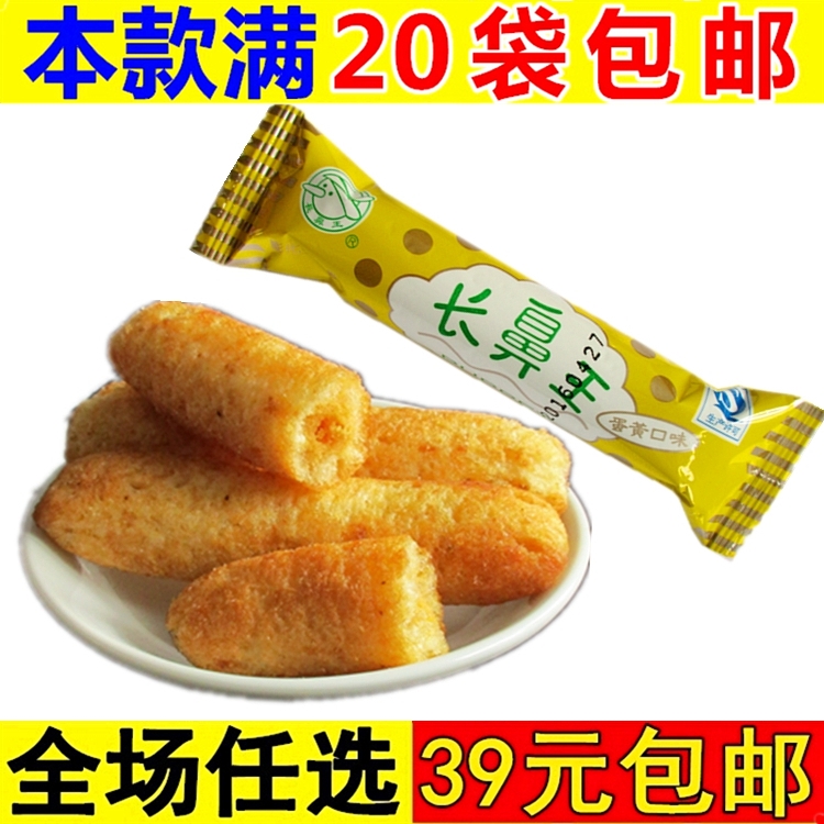 长鼻王蛋黄夹心米果卷能量棒儿童小零食品小吃休闲宿舍耐吃解馋