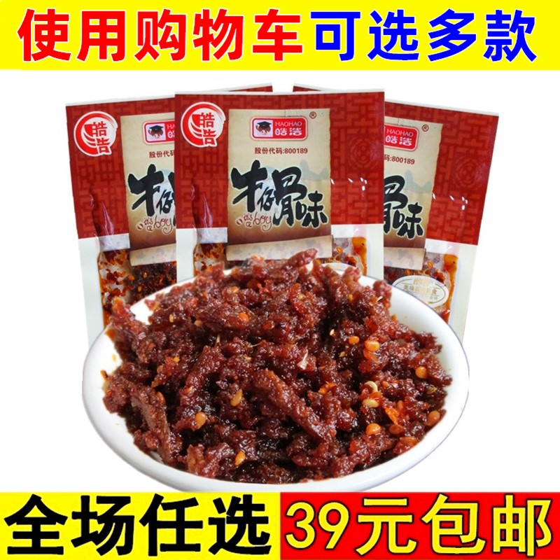 皓浩牛仔骨味辣条小时候童年怀旧麻辣零食大礼包儿时回忆香辣小吃