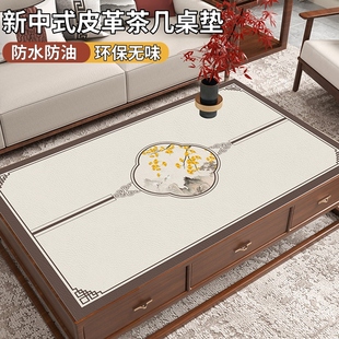 新中式茶几桌垫桌布防水防油防烫免洗餐边柜餐桌电视柜桌面保护垫