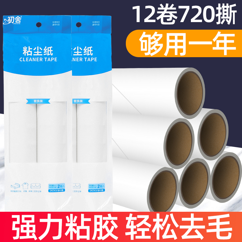 初舍粘塵紙可撕式加大24cm滾筒替換芯除塵卷紙粘毛器去除毛發神器在類目 收納整理, 衣物洗/曬/護理用具, 粘塵紙中 - 來自Buy2taobao.com提供專業的淘寶代購服務