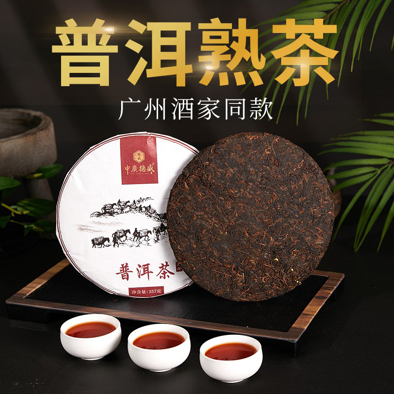 中广德盛云南普洱茶饼熟茶广州酒家专