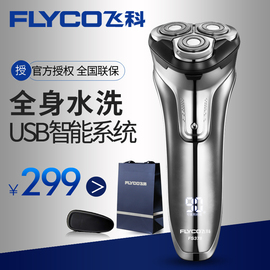 Flyco/飞科FS378电动剃须刀全身水洗刀男士车载充电式挂胡须刀