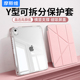 摩斯维 ipad11保护壳适用苹果air7/6平板保护套2025新款Pro11英寸第10/9代Y型mini可拆分a16透明防摔8带笔槽5