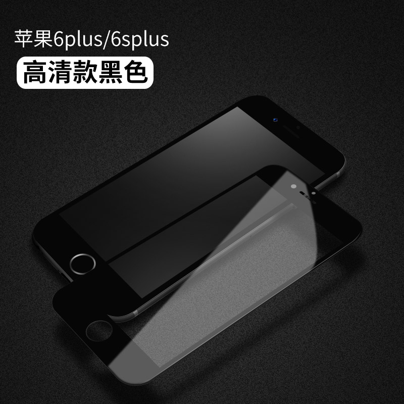 iphone6 steel film matte full-screen 3d all-inclusive apple 6plus full coverage 6s mobile phone 4.7 glass film six p