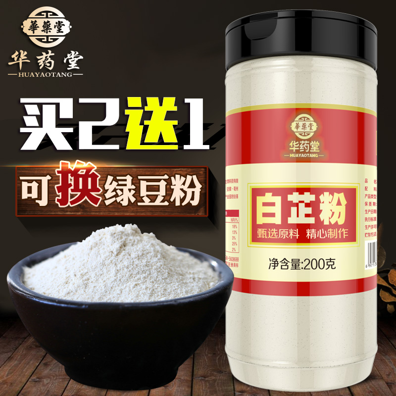 【买2发3】华药堂白芷粉食用纯白芷片现磨白芷粉可搭绿豆粉在类目 咖啡/麦片/冲饮, 天然粉粉食品中 - 来自Buy2taobao.com提供专业的淘宝代购服务