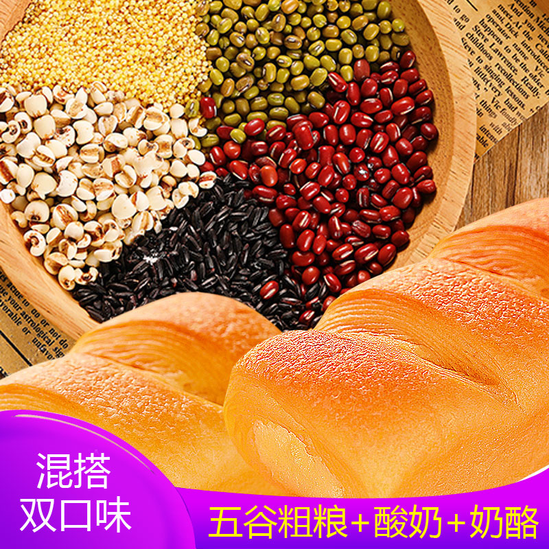 中绿粗粮五谷包酸奶酪混搭700g厂家直销黑米红绿豆薏米玉米面包邮
