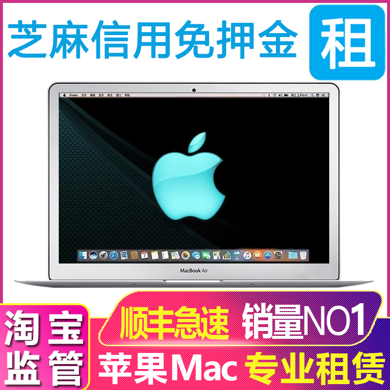 租电脑笔记本北京租赁出租免押金苹果 MacBook Air Pro M1 M2租借