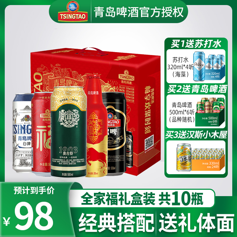 青島啤酒全家福禮盒混合裝青島生産官方直發精美禮盒送禮佳品過年在類目 酒類, 啤酒中 - 來自Buy2taobao.com提供專業的淘寶代購服務