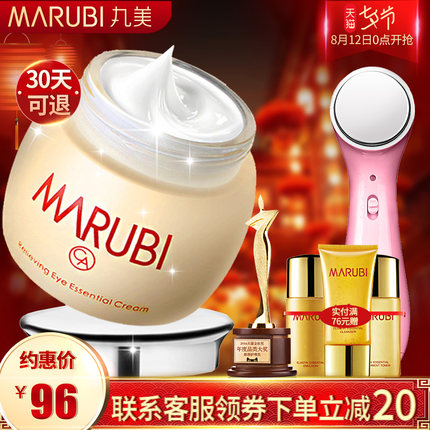 丸美眼霜去淡化黑眼圈眼袋细纹紧致防抗皱提拉补水旗舰店官网正品