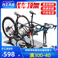洛克兄弟吸盘式车顶架车载汽车行李架强力吸附山地自行车装备配件