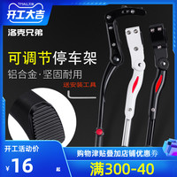 洛克兄弟自行车脚撑可调节山地车中支撑脚架铝合金侧支架配件装备