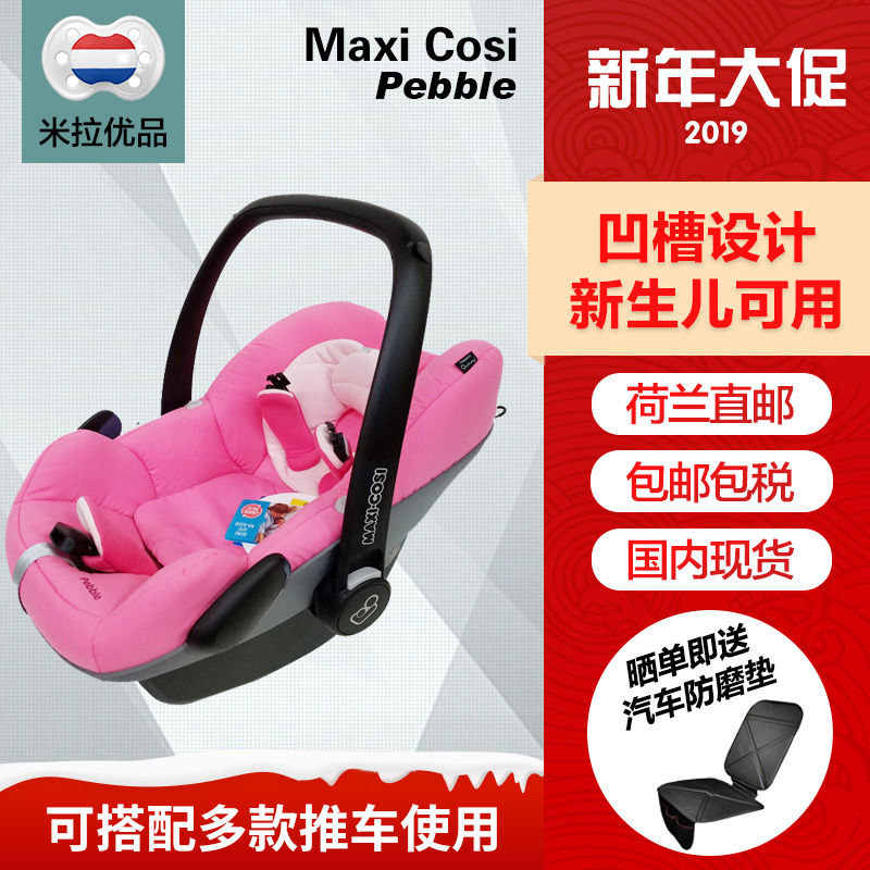 荷兰maxi cosi Pebble新生婴儿安全提篮汽车安全提篮 0-12月适用