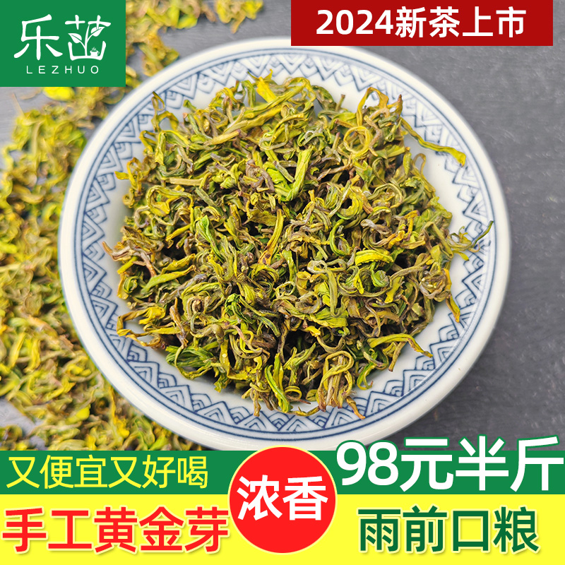 2024年新茶-乐茁黄金芽手工茶雨