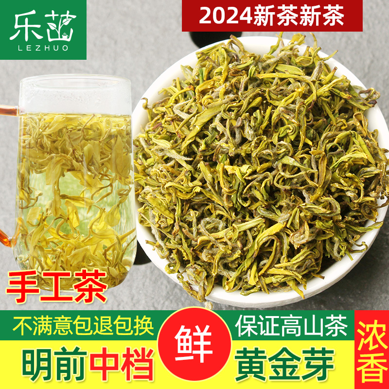 鲜2024年新茶-手工茶黄金芽明前