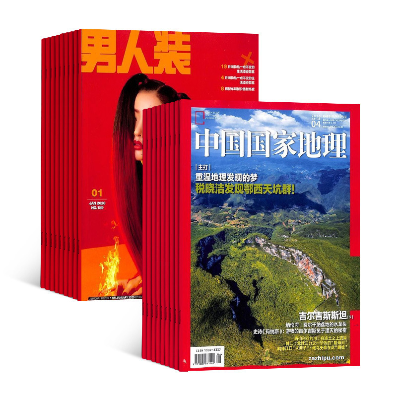 中国国家地理+男人装组合 杂志订阅